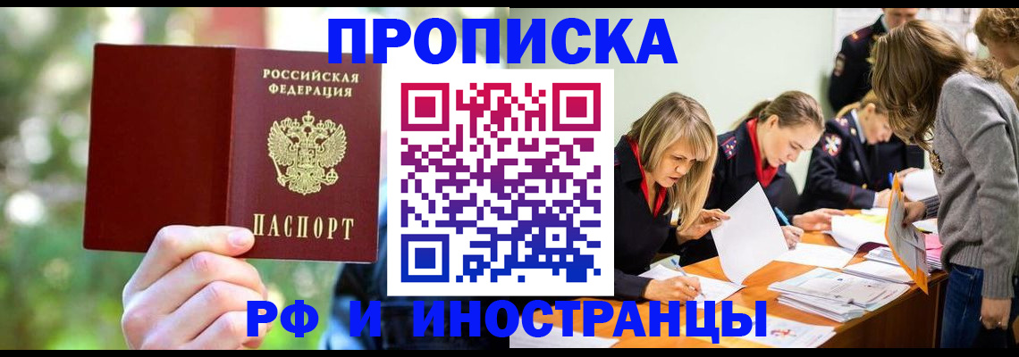 законная регистрация в квартире в Ахтубинске