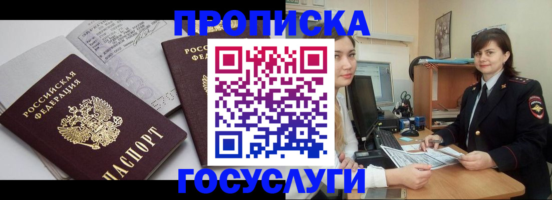 прописка ребенка в Ахтубинске