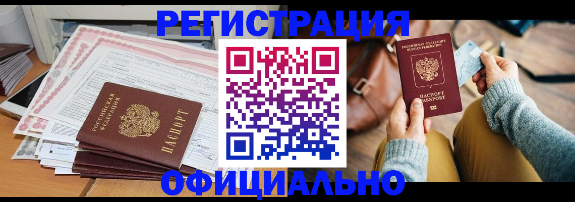 временная регистрация для школы в Ахтубинске